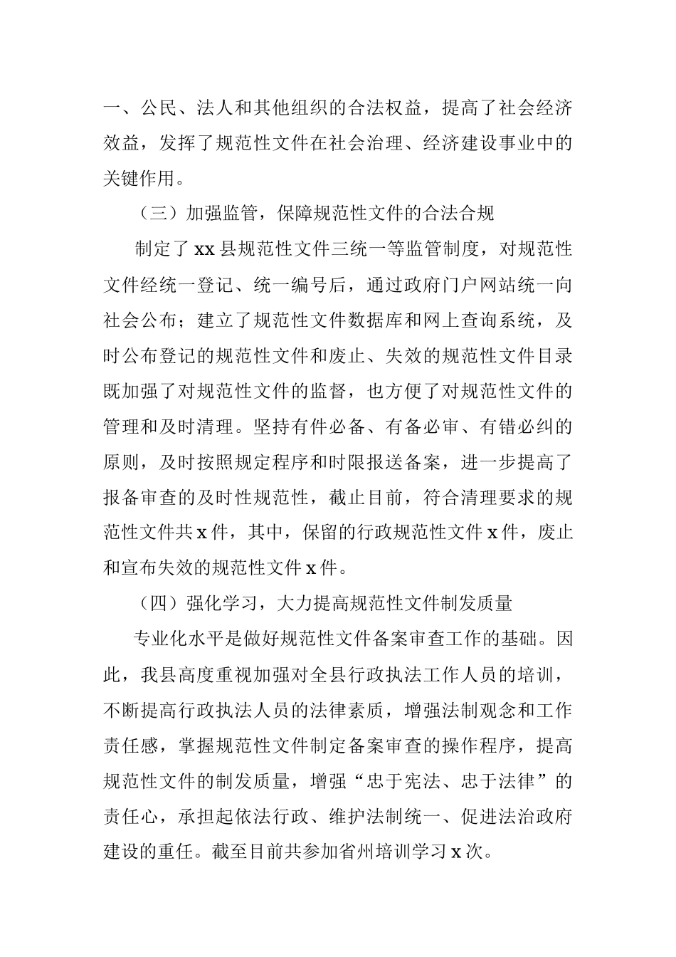 x县关于规范性文件制定管理工作开展情况的报告.docx_第2页