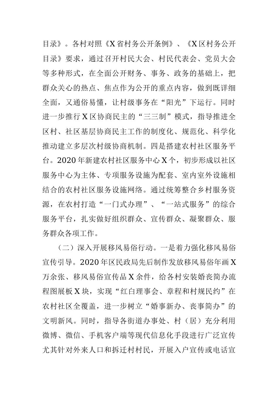 X区民政局乡村振兴工作开展情况报告.docx_第2页