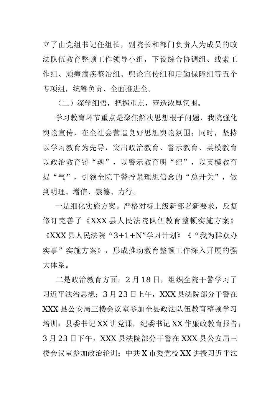 X县人民法院队伍教育整顿学习教育环节评估报告.docx_第2页