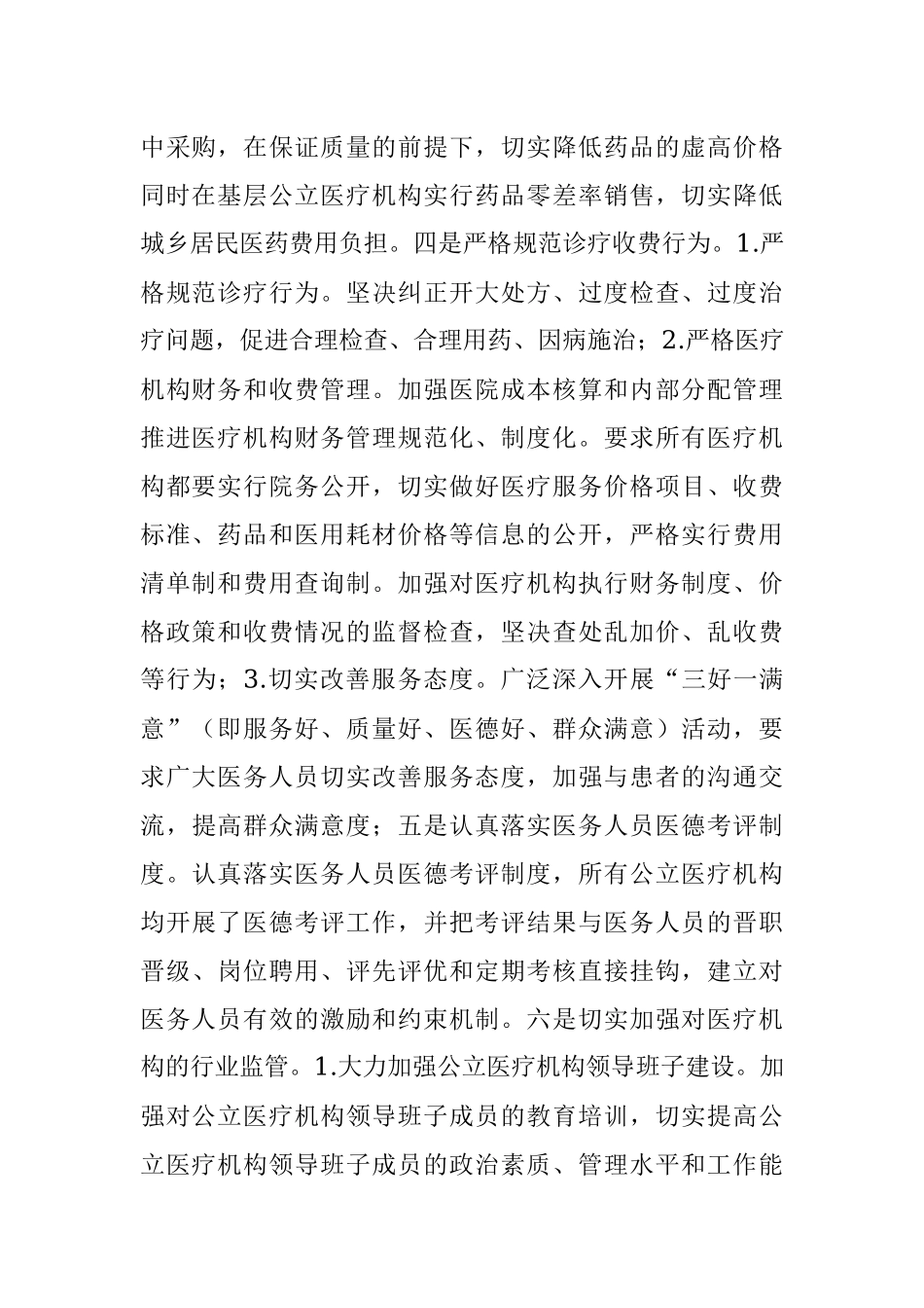 X县医疗服务中违反“九不准”行为自查自纠报告.docx_第2页
