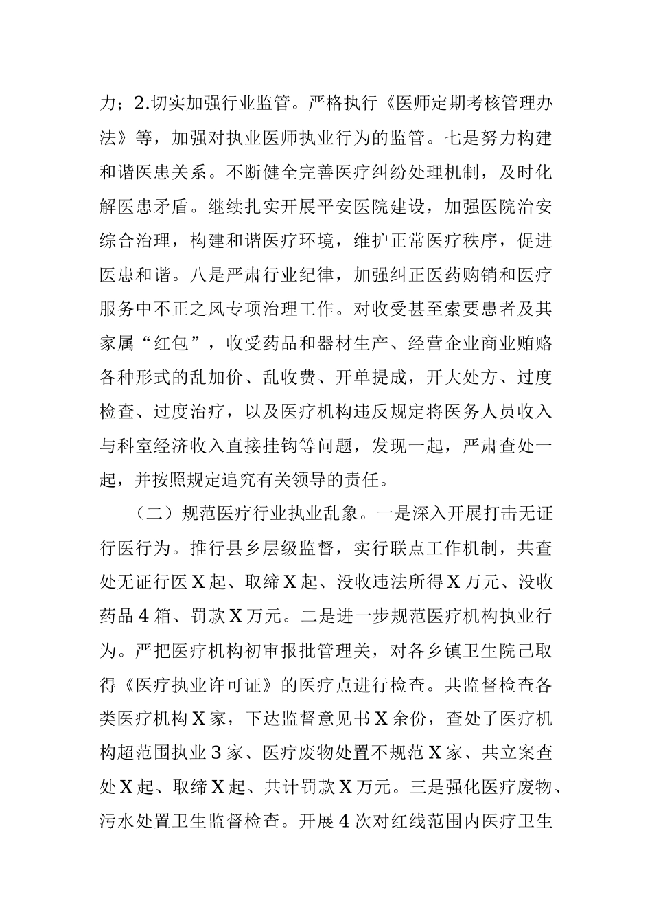 X县医疗服务中违反“九不准”行为自查自纠报告.docx_第3页