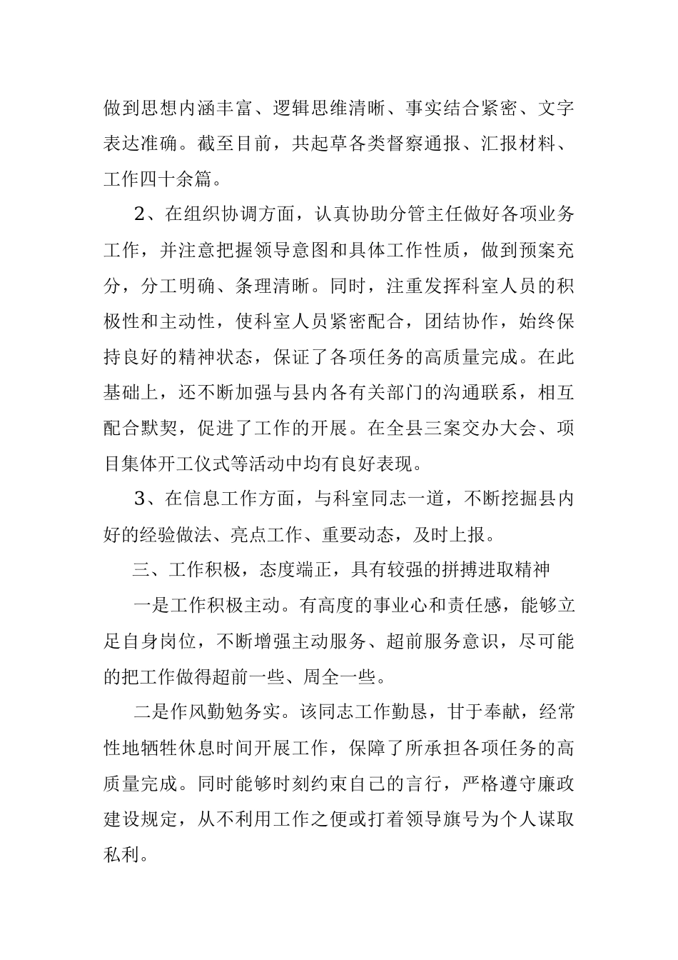 X县政府办公室干部现实表现材料.docx_第2页