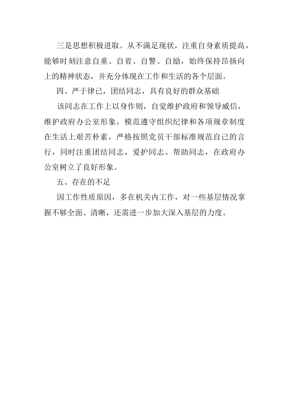 X县政府办公室干部现实表现材料.docx_第3页