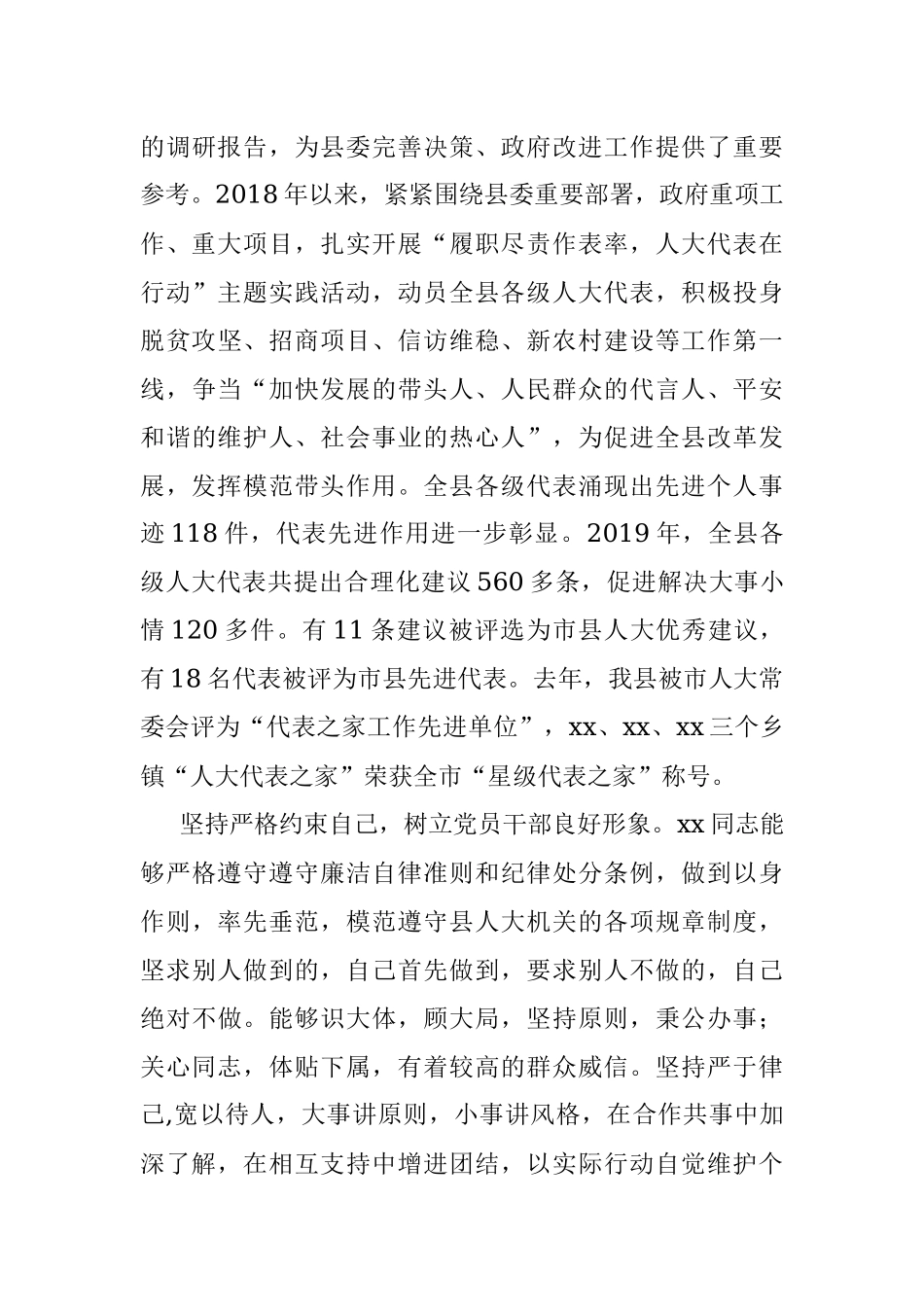 X县人大副主任现实表现材料.docx_第3页