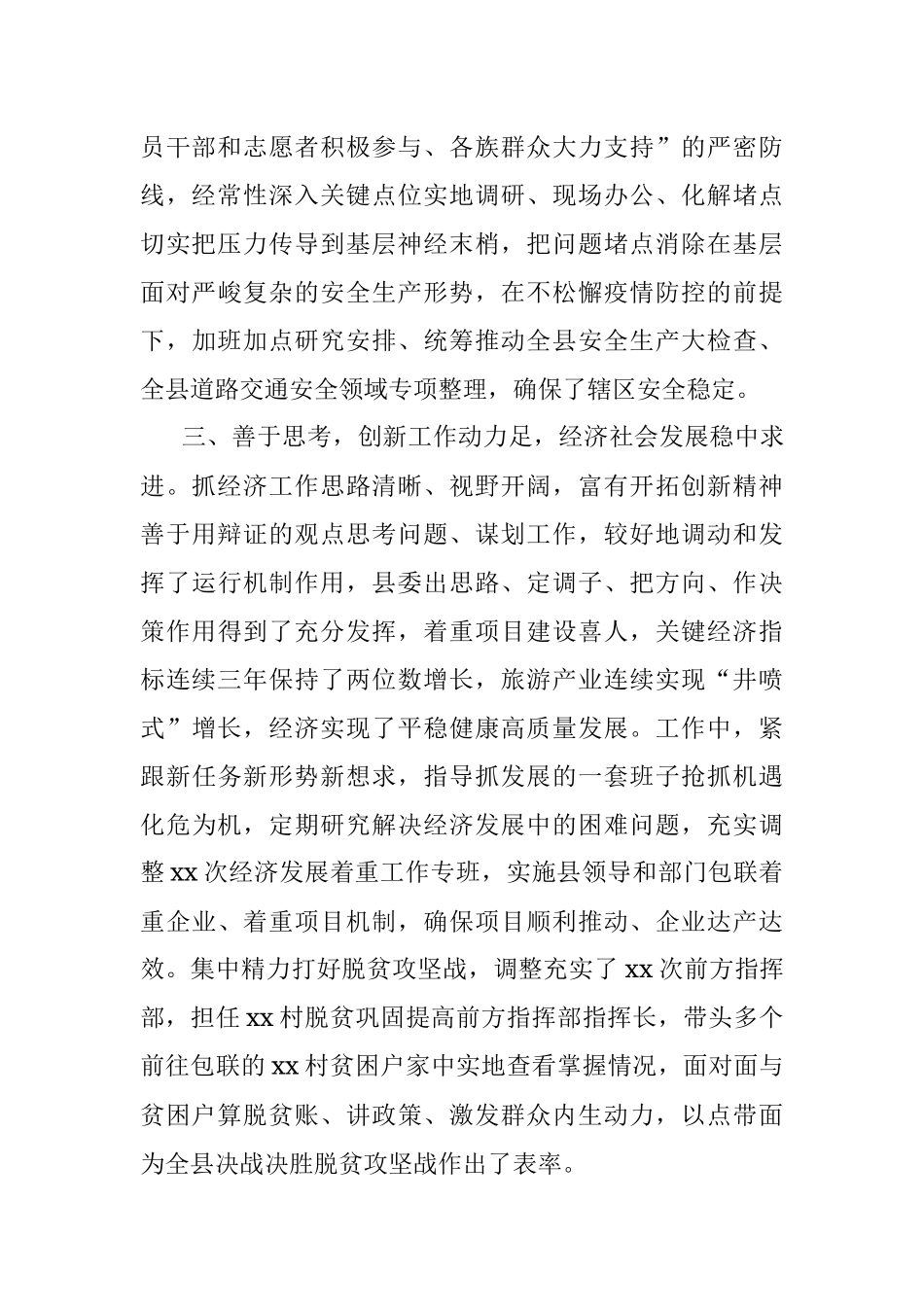 X县委书记现实表现材料_1.docx_第2页