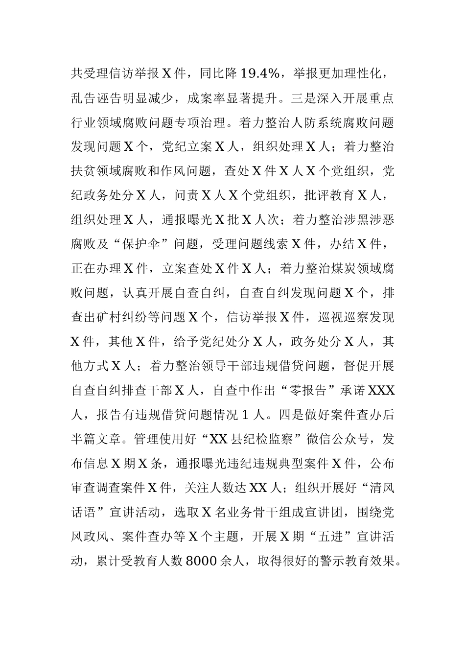 X县纪委监委20XX年度工作情况报告.docx_第3页