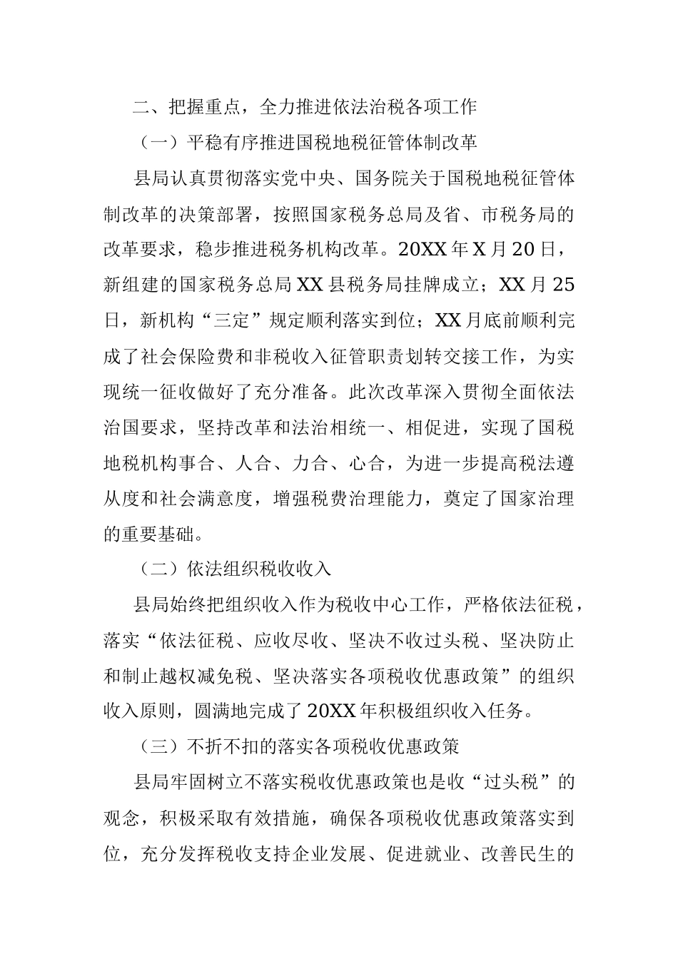 X县税务局20XX年法制政府建设工作情况报告.docx_第2页