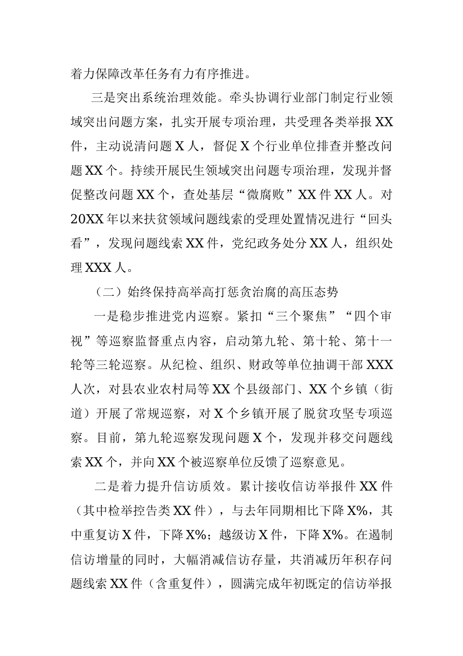 X县纪委监委2020年法治政府建设工作报告（司法局）.docx_第2页
