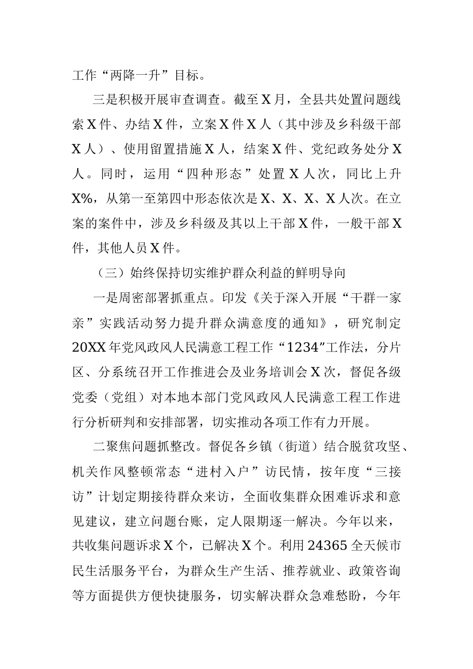 X县纪委监委2020年法治政府建设工作报告（司法局）.docx_第3页