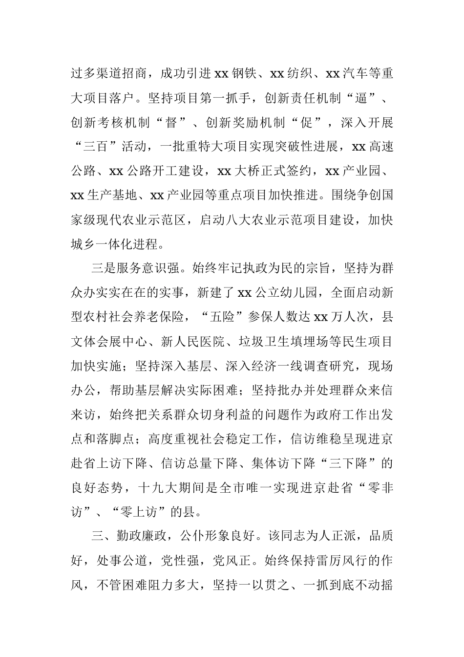 X县长“德能勤绩廉”现实表现材料.docx_第3页