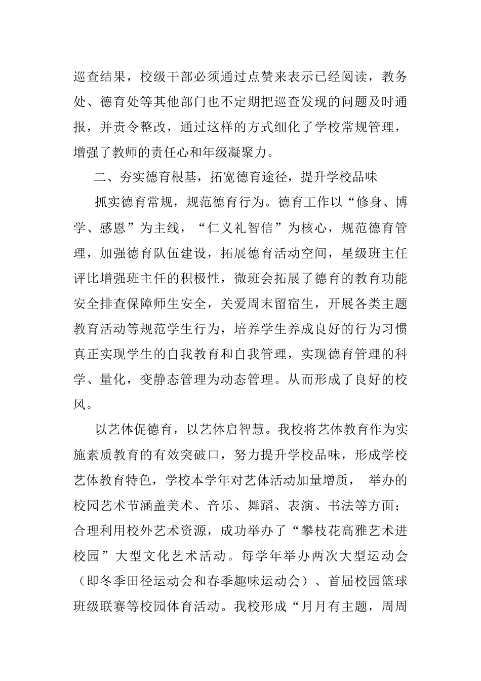 X县第一初级中学校学校工作报告.docx_第2页