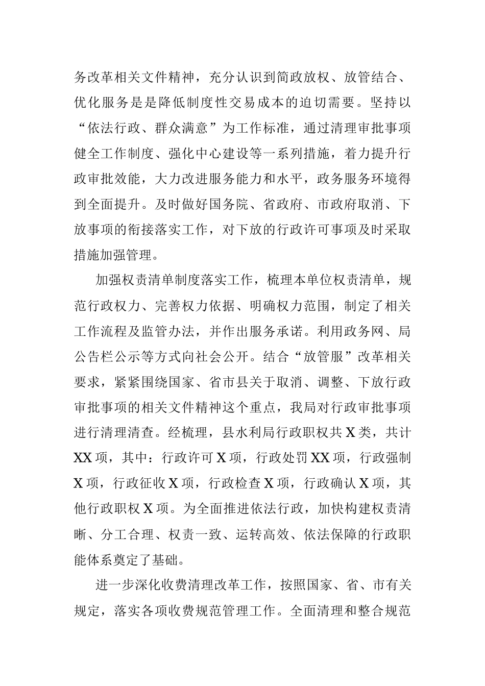 X县水利局关于深化“放管服”改革优化营商环境的工作报告.docx_第2页