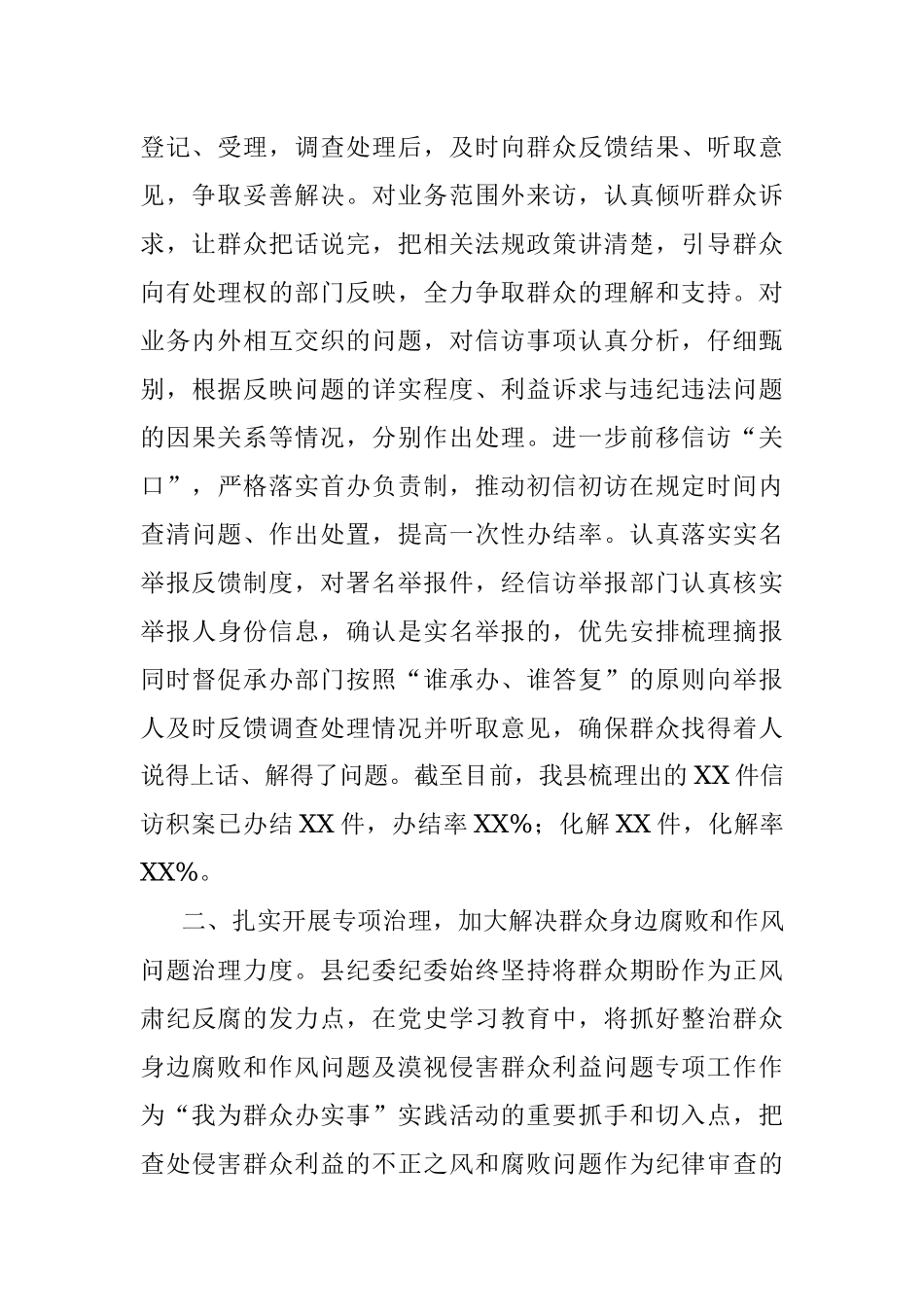 X县纪委监委“我为群众办实事”典型经验材料.docx_第2页