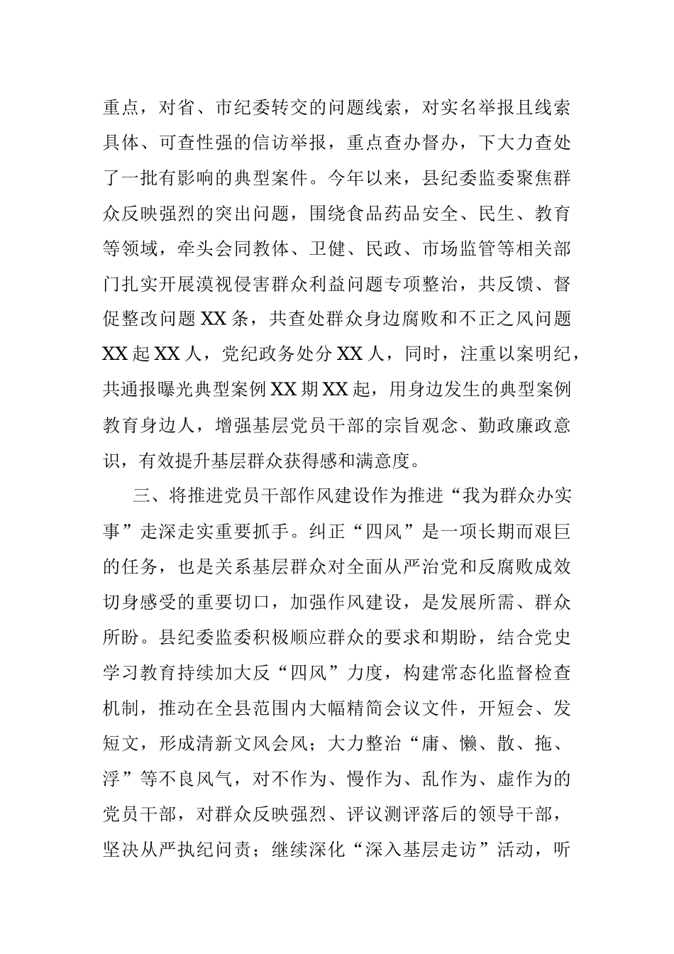X县纪委监委“我为群众办实事”典型经验材料.docx_第3页