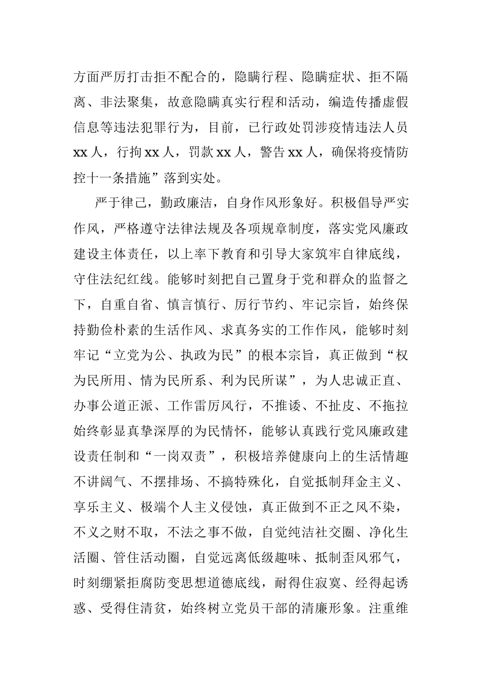 X县委常委、政法委书记现实表现材料.docx_第3页