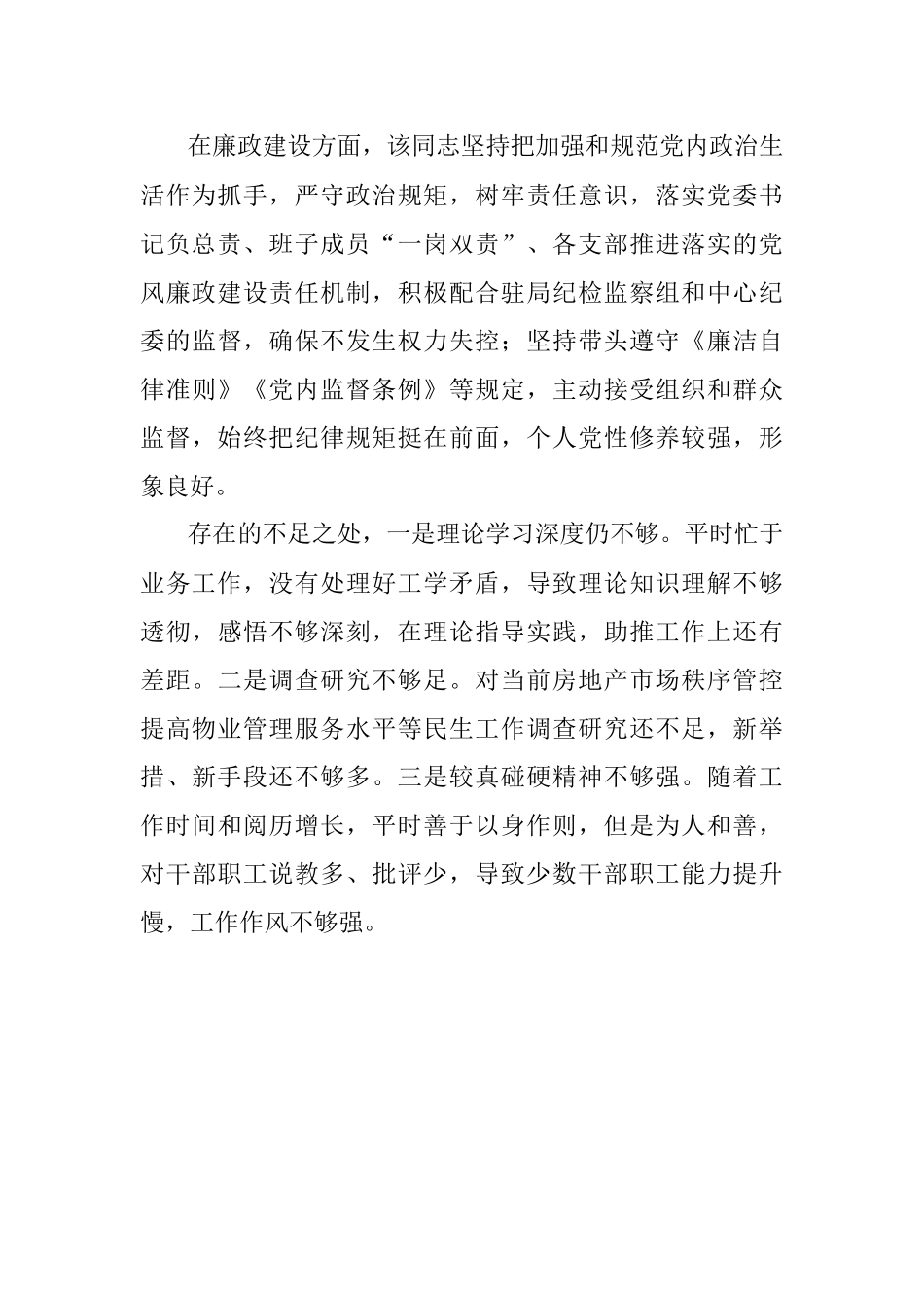 x同志党代会代表鉴定考核材料.docx_第2页