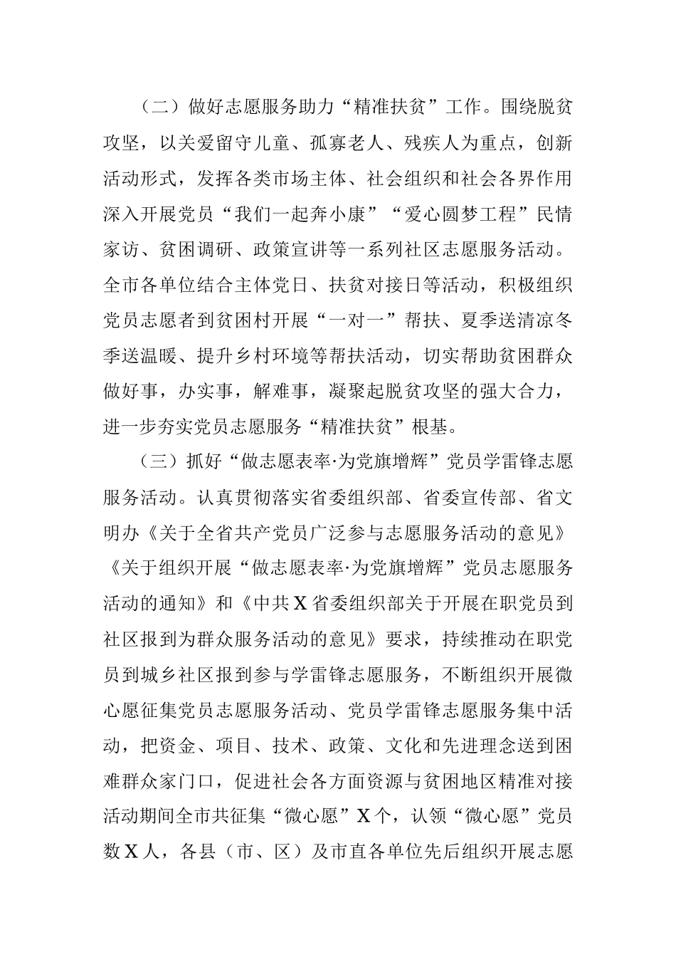 X市党员志愿者服务工作开展情况报告.docx_第2页