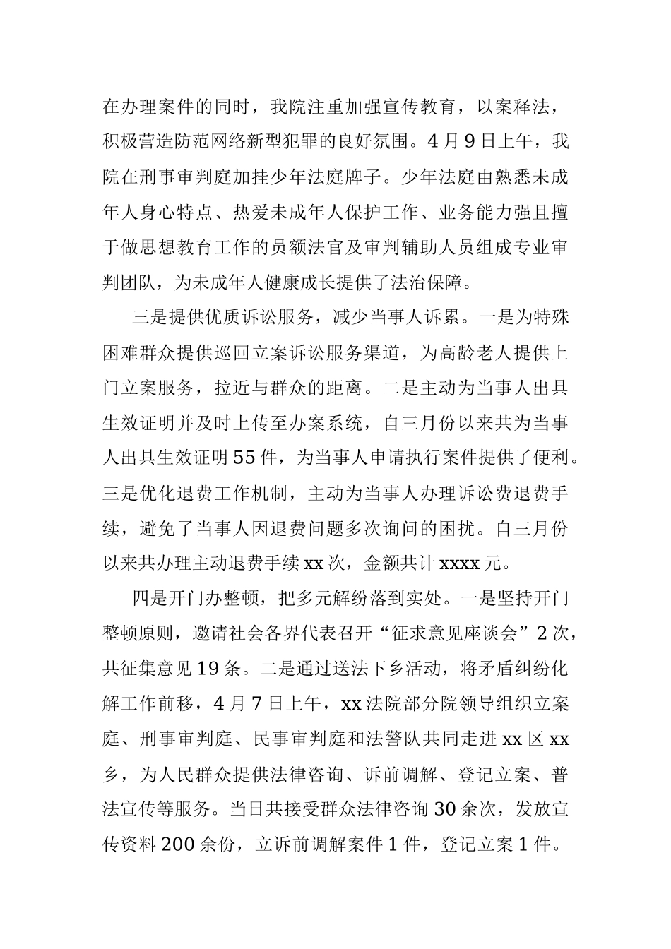 X基层法院“我为群众办实事”专题汇报材料.docx_第2页