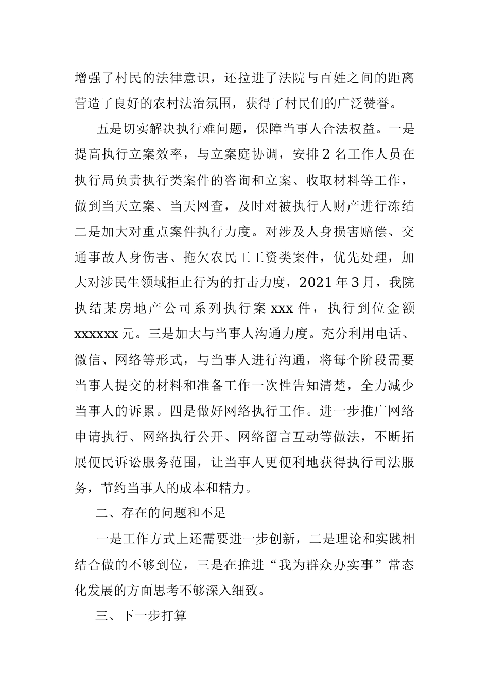 X基层法院“我为群众办实事”专题汇报材料.docx_第3页