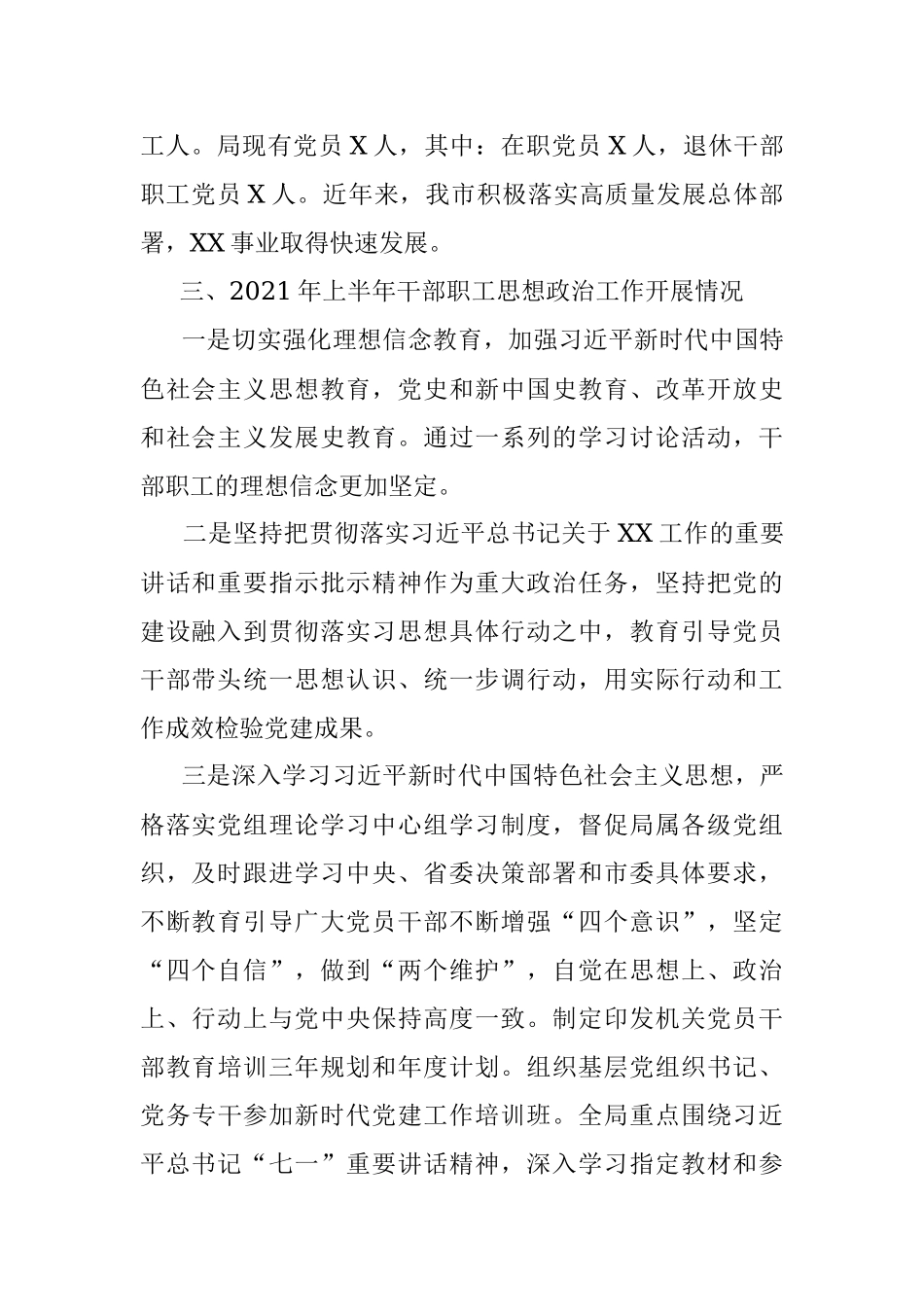X局干部职工思想政治工作情况报告.docx_第2页