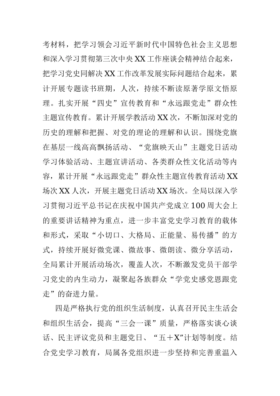 X局干部职工思想政治工作情况报告.docx_第3页