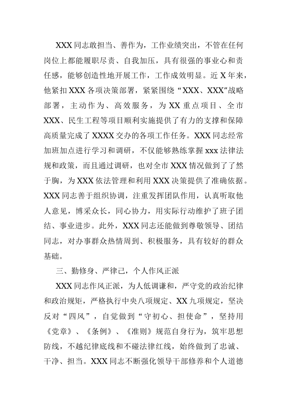 X局长现实表现材料.docx_第2页