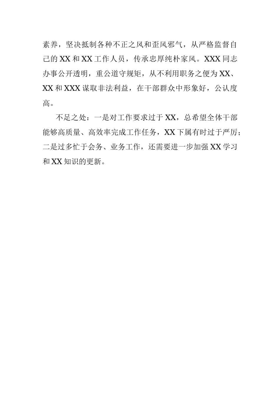 X局长现实表现材料.docx_第3页