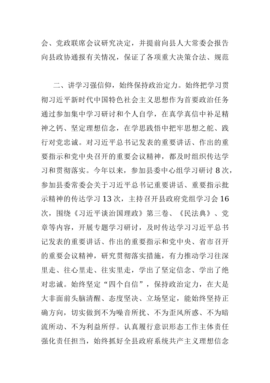 X县长领导干部政治素质考察自评报告.docx_第2页