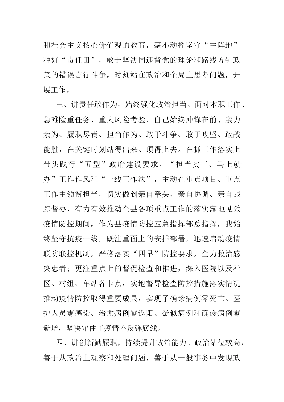 X县长领导干部政治素质考察自评报告.docx_第3页