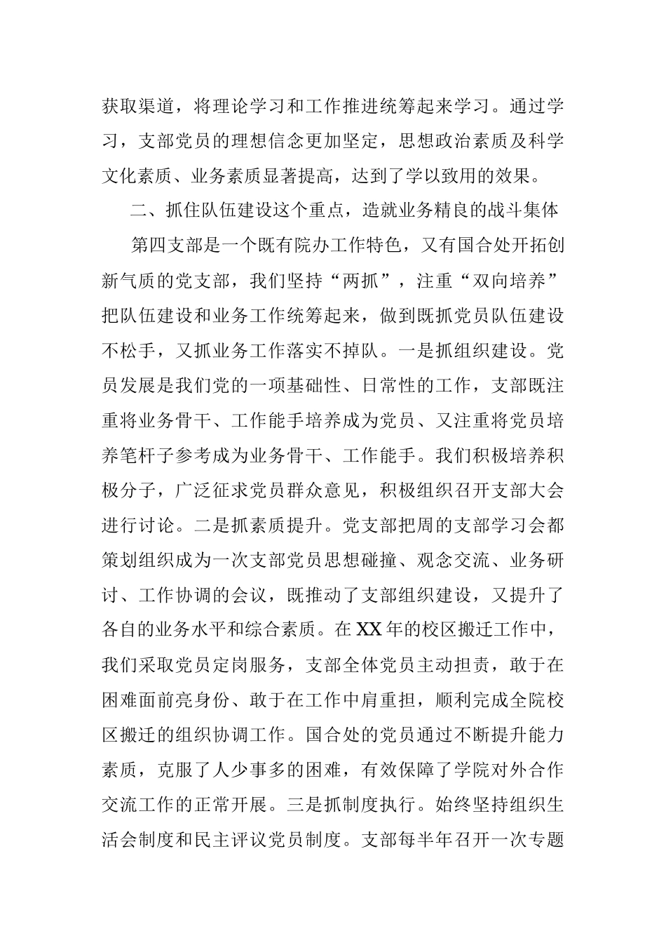 X学院党建特色亮点工作材料汇报.docx_第2页