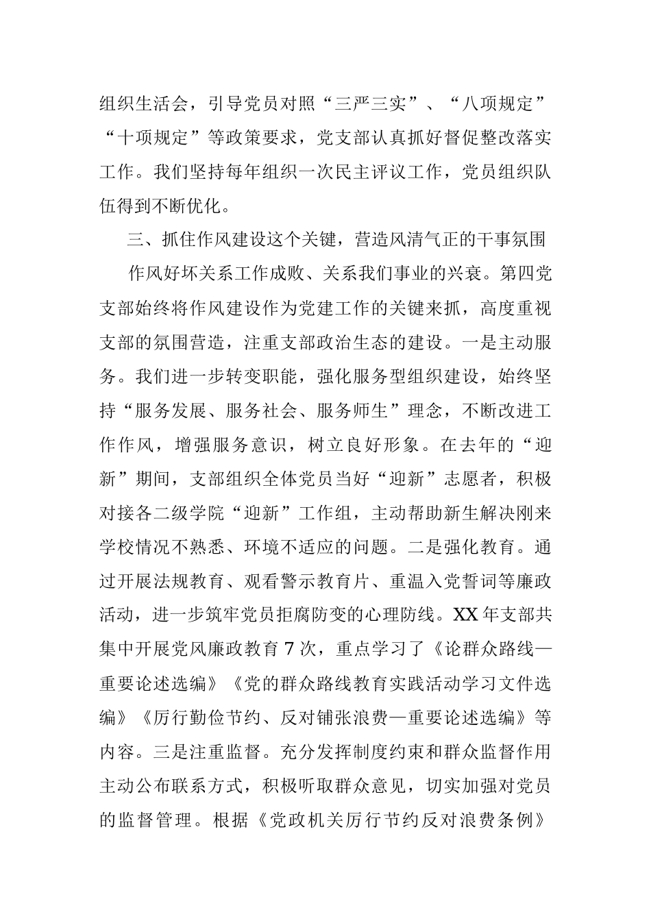 X学院党建特色亮点工作材料汇报.docx_第3页