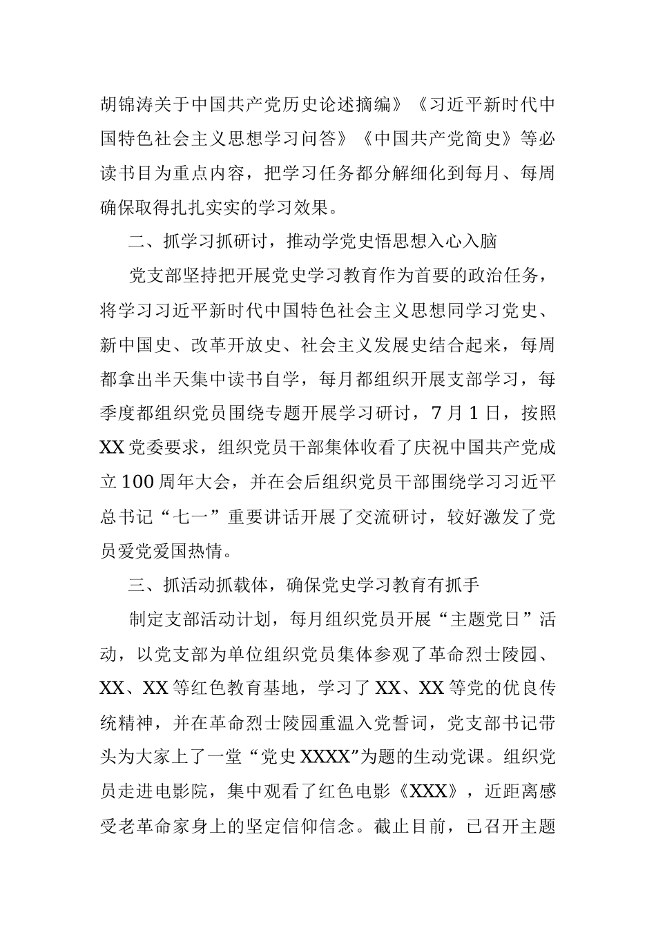 X市委办党支部党史学习教育组织生活会工作情况报告.docx_第2页