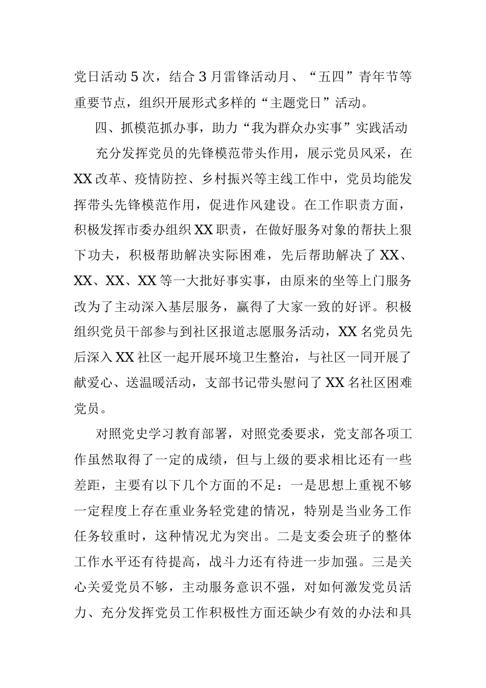 X市委办党支部党史学习教育组织生活会工作情况报告.docx_第3页