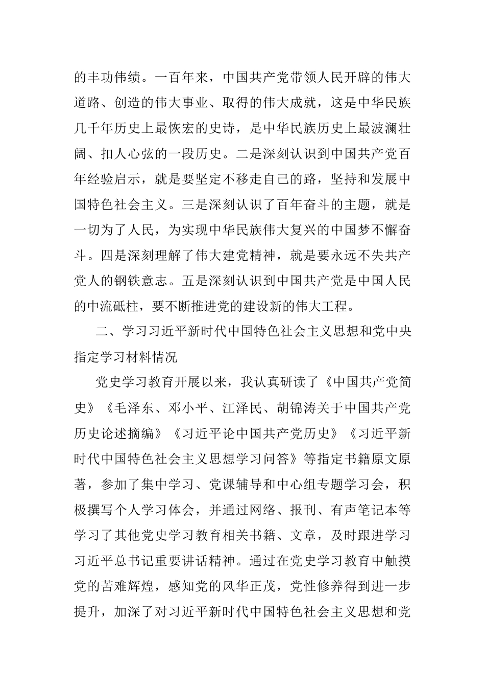 X县长在支部党史学习教育专题组织生活会上的发言材料.docx_第2页
