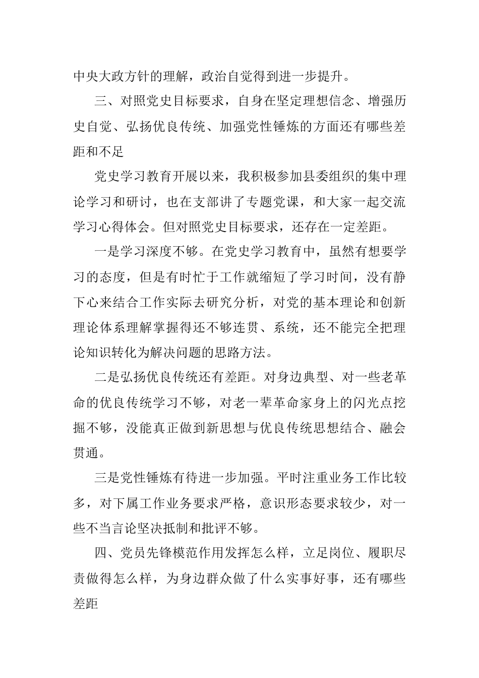X县长在支部党史学习教育专题组织生活会上的发言材料.docx_第3页