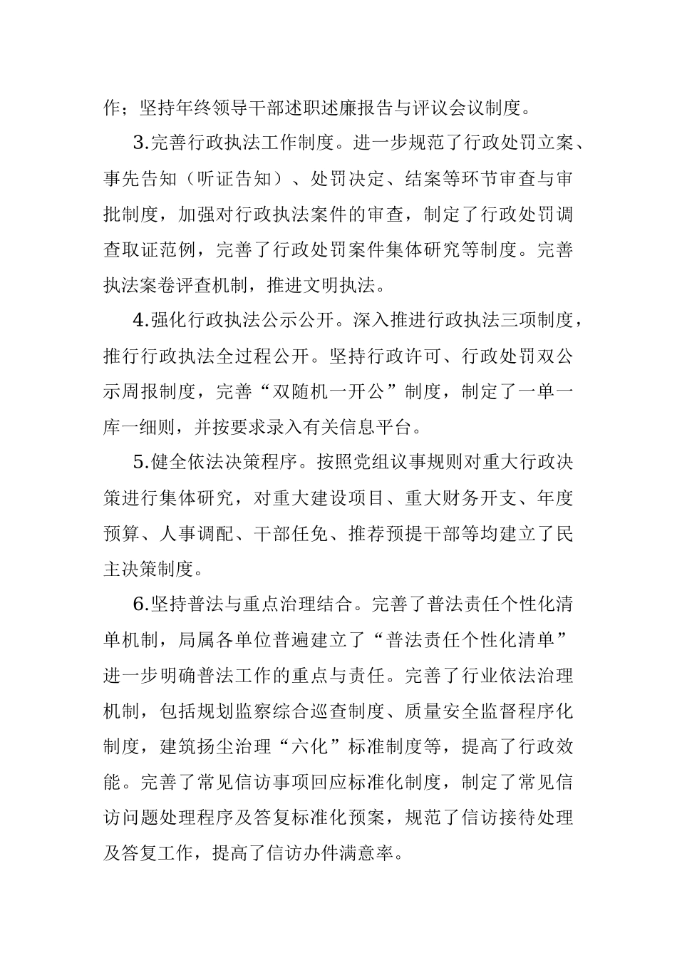 X局“七五”普法先进典型申报材料.docx_第3页