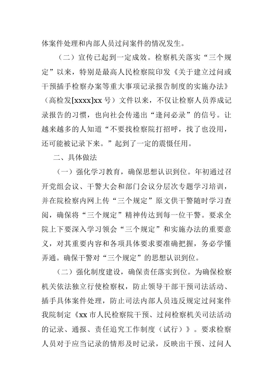 x市人民检察院落实“三个规定”及重大事项报告执行情况分析整改报告.docx_第2页