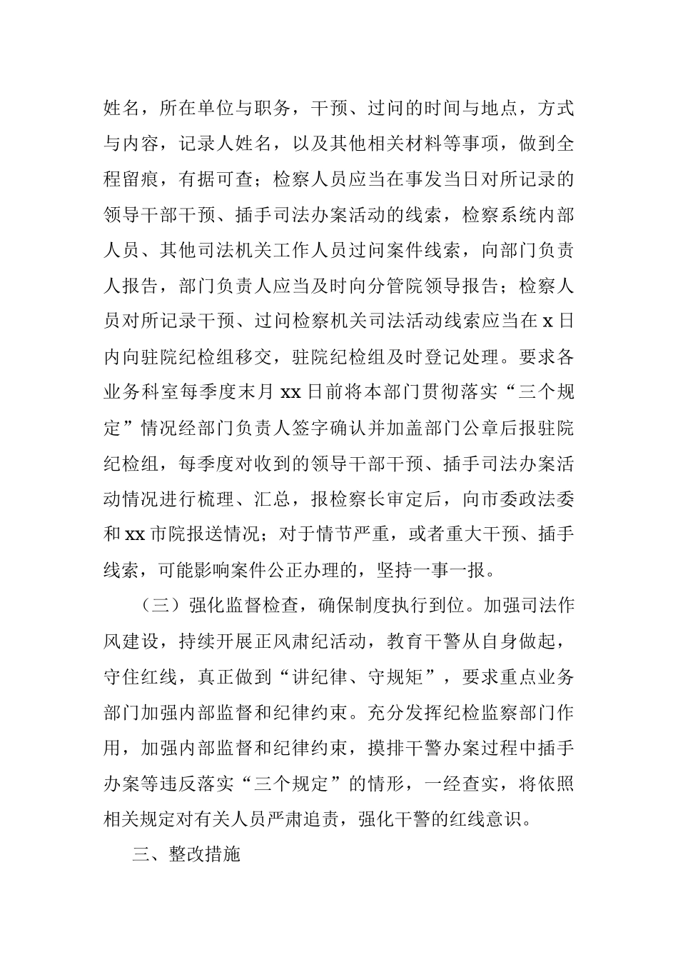 x市人民检察院落实“三个规定”及重大事项报告执行情况分析整改报告.docx_第3页