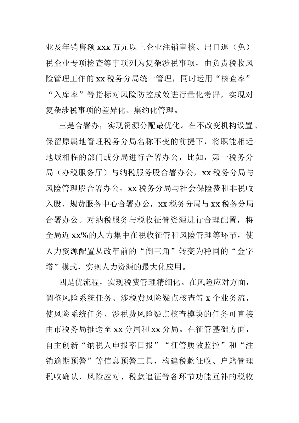 X税务局推进纳税人分类分级管理改革工作报告.docx_第2页