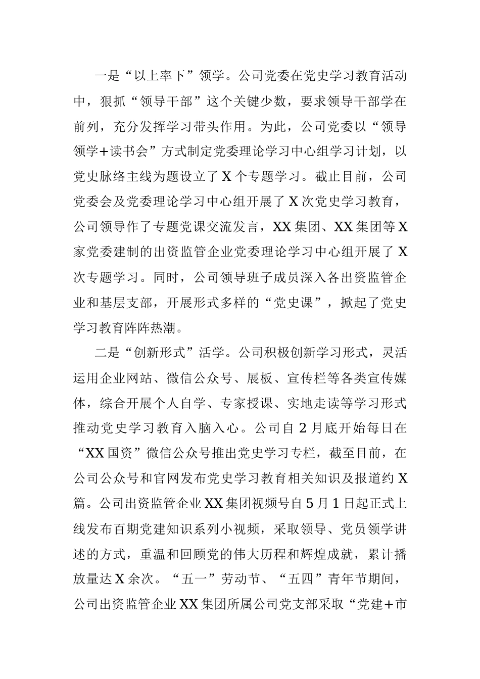 X集团公司党史学习教育有关情况报告.docx_第3页