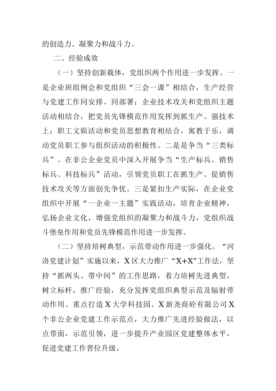 X市先进制造业集聚区党建工作经验材料.docx_第3页