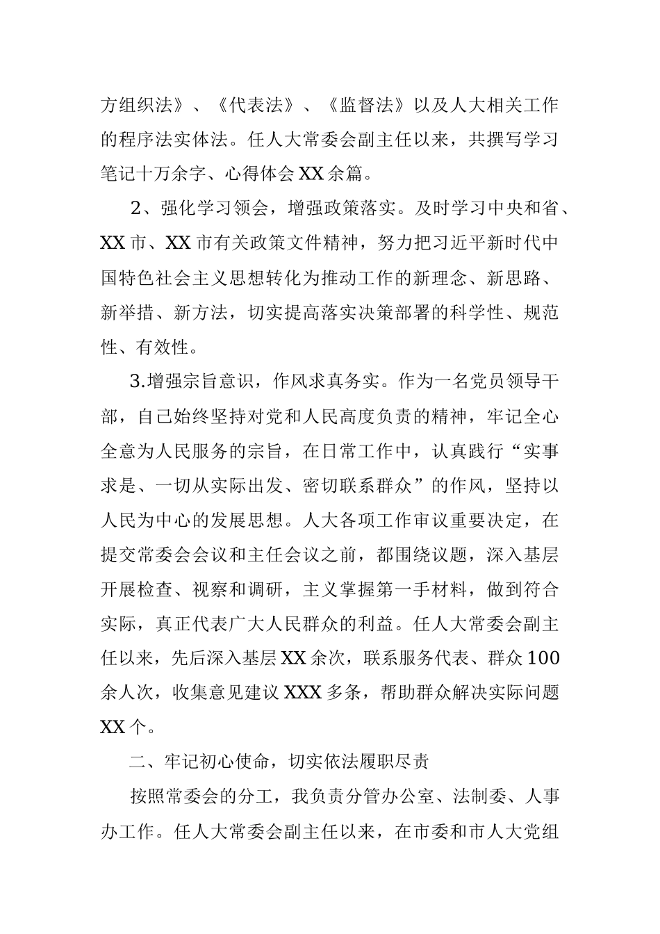 X市人大常委会副主任述职述廉报告.docx_第2页