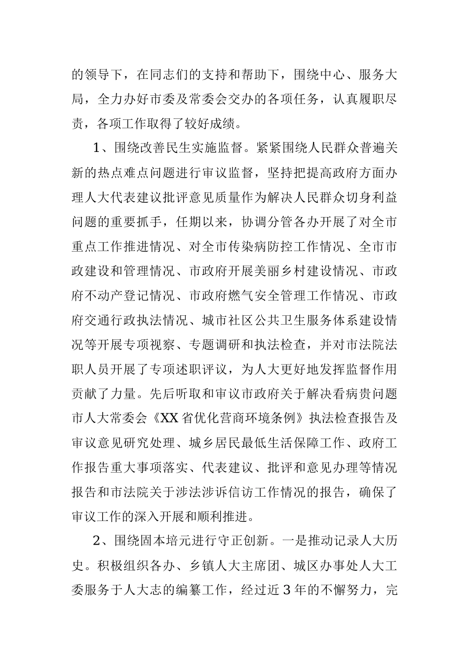 X市人大常委会副主任述职述廉报告.docx_第3页