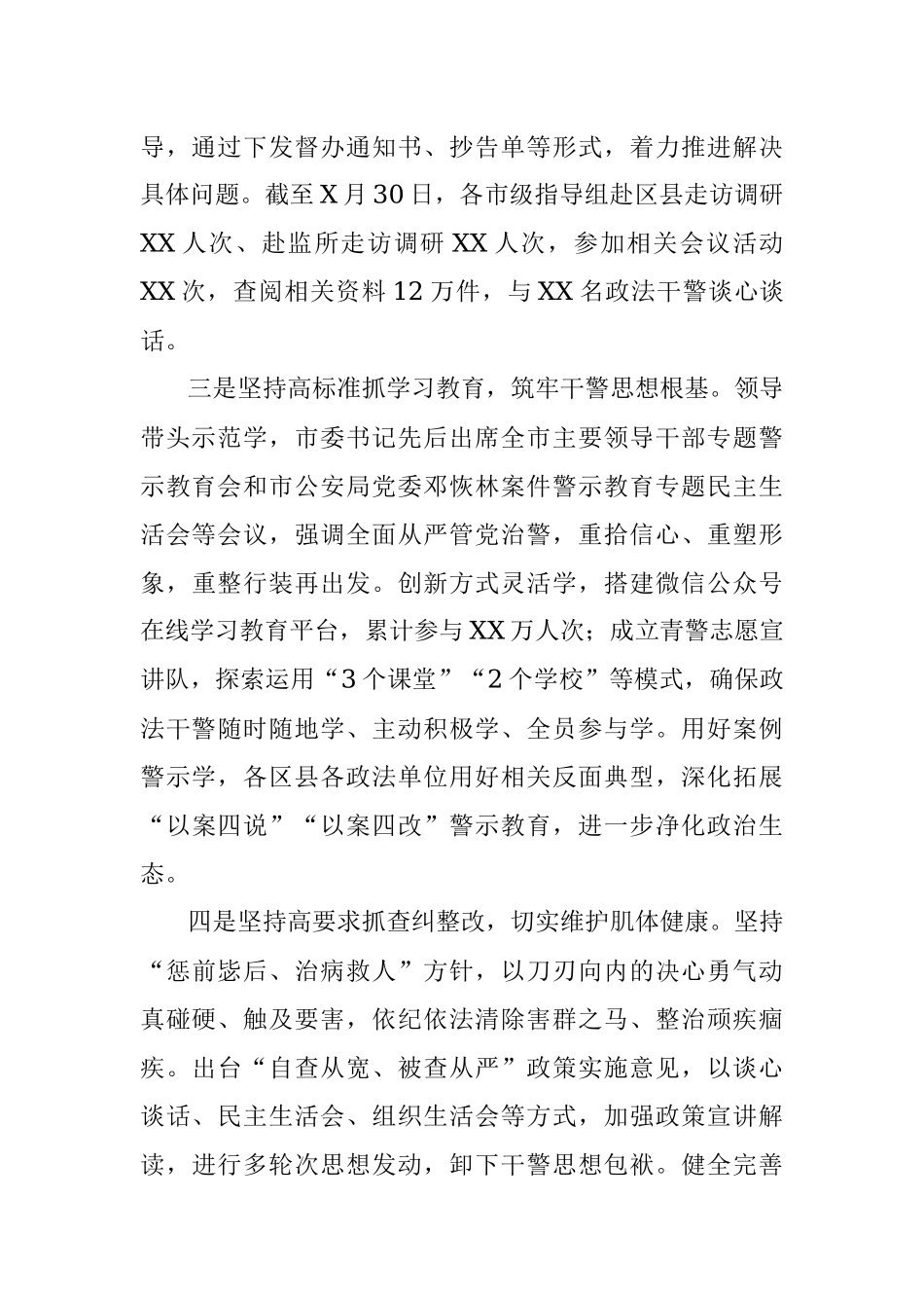 X市政法队伍教育整顿“回头看”会议典型发言材料.docx_第2页