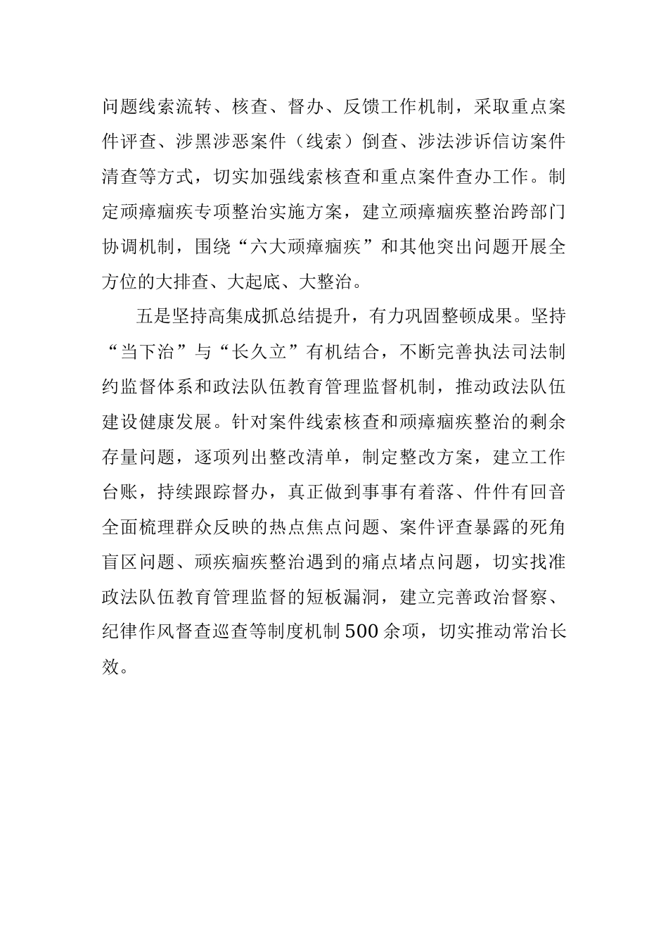 X市政法队伍教育整顿“回头看”会议典型发言材料.docx_第3页