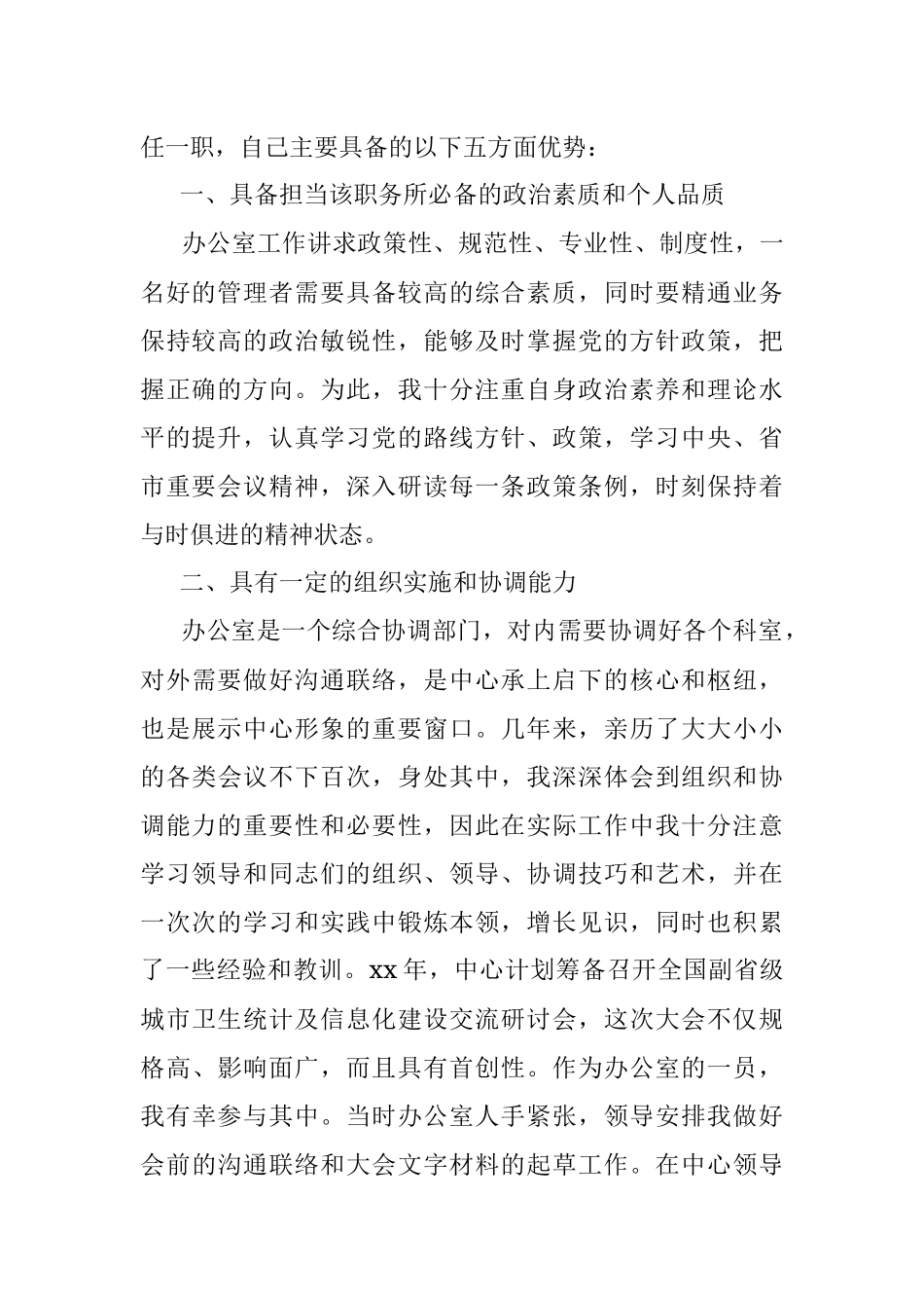X市卫生系统X中心办公室主任岗位竞聘报告.docx_第2页