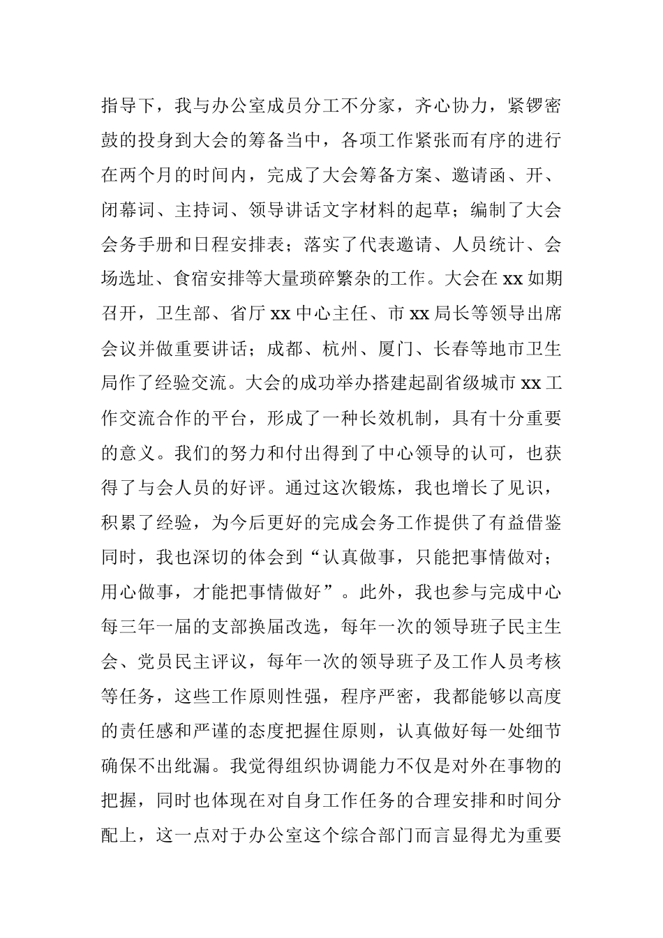 X市卫生系统X中心办公室主任岗位竞聘报告.docx_第3页