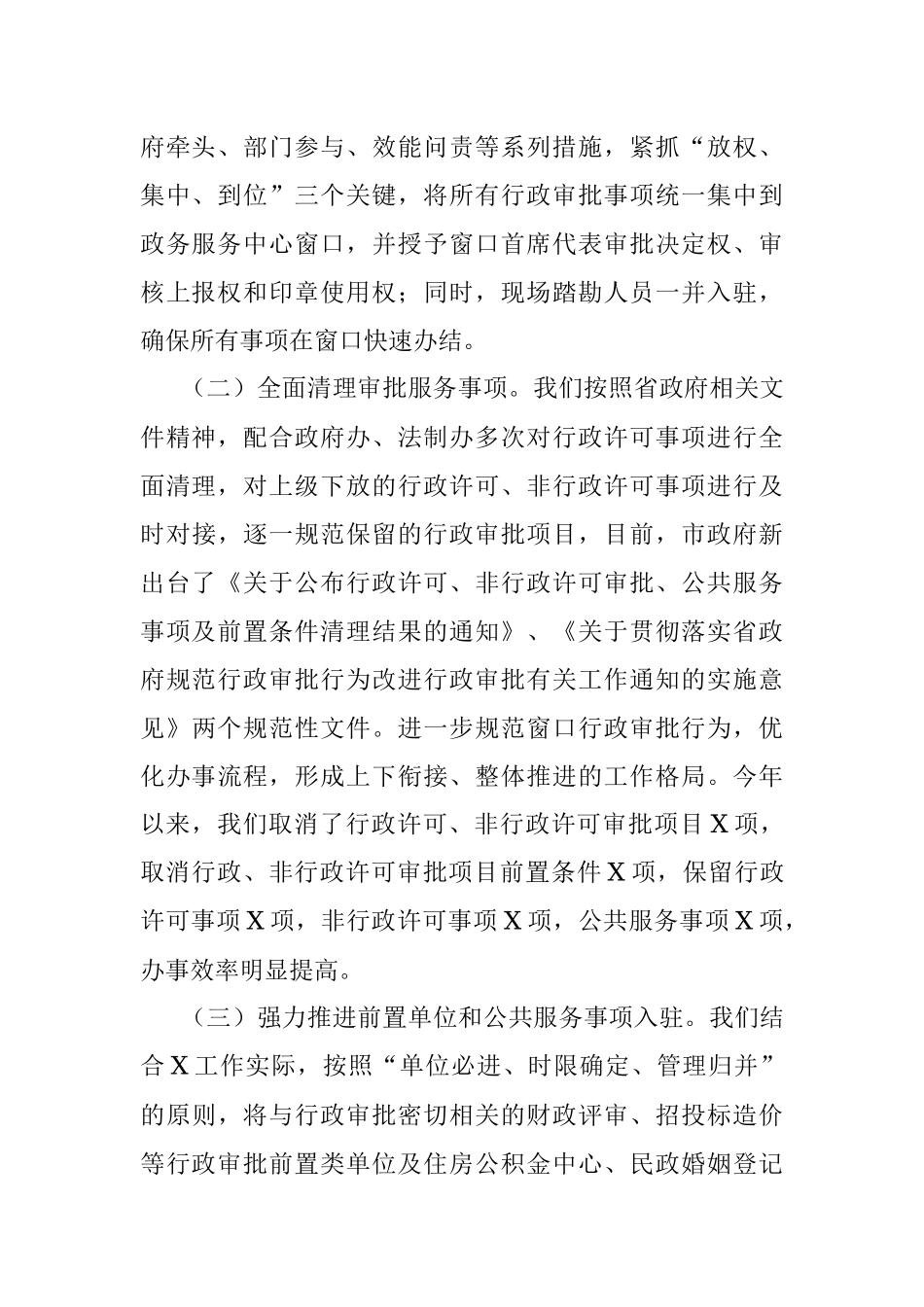 X市政务服务中心主任在市政务服务推进会上的发言材料.docx_第2页