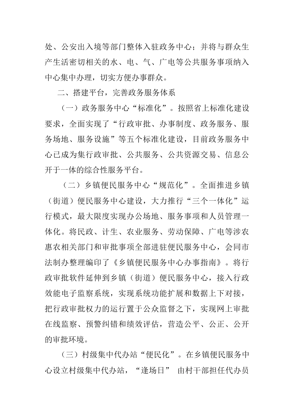 X市政务服务中心主任在市政务服务推进会上的发言材料.docx_第3页