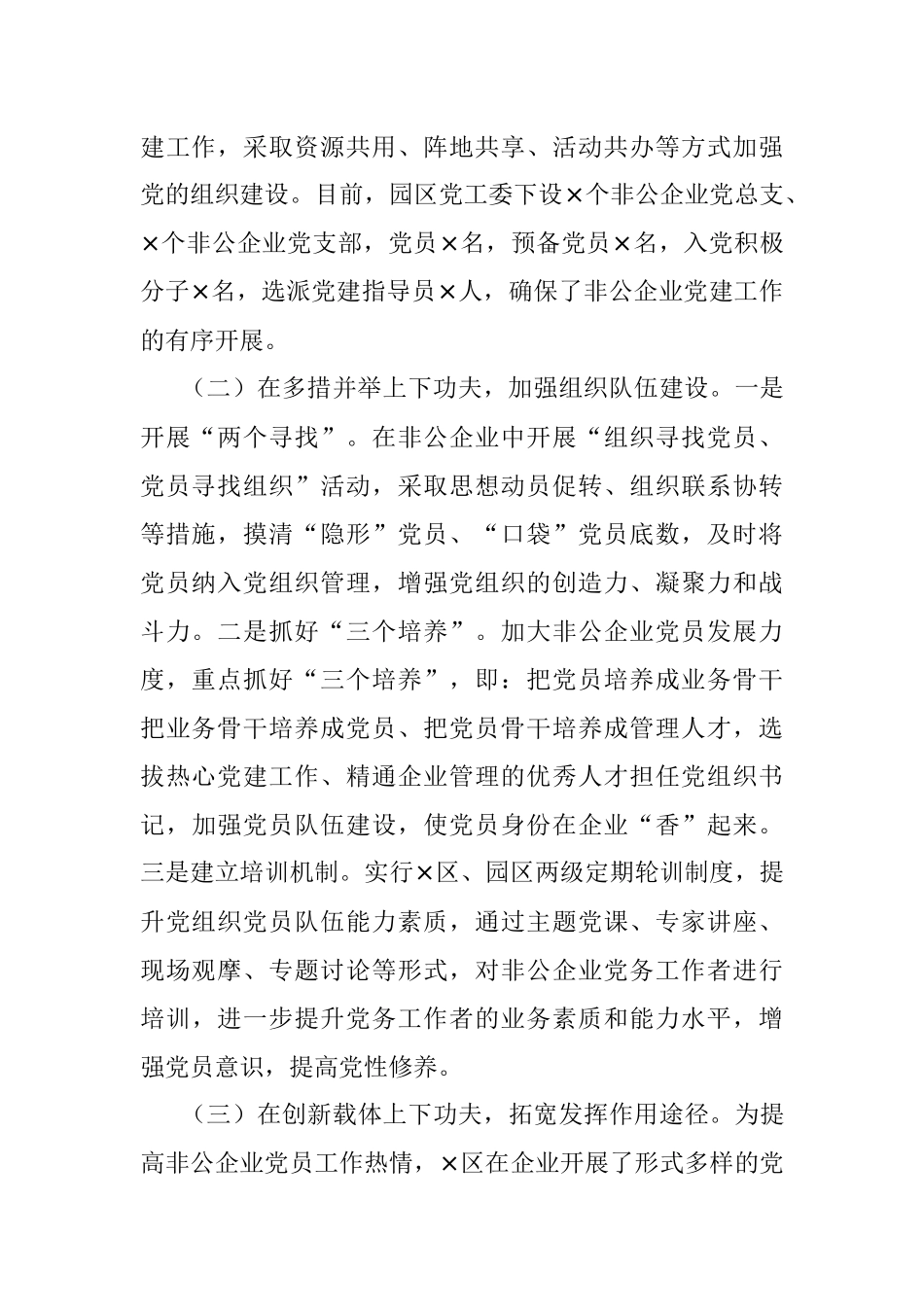 X市工业园区2021年党建工作自查报告.docx_第2页